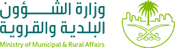 شعار وزارة الشؤون البلدية والقروية السعودية 2